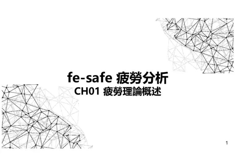 abaqus初始应变图示